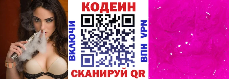 Кодеин напиток Lean (лин)  Муром 